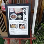 江戸藤 - 鴨せいろの店頭看板