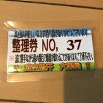 成吉思汗 大黒屋 - 201024土　北海道　成吉思汗大黒屋5丁目支店　整理チケット