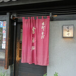 Teuchi Soba Kichihoushi - 