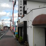 御菓子処 勝新堂 - 