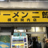 ラーメン二郎 横浜関内店