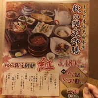 まるや本店 天白本店 - 