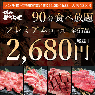 ランチ90分食べ放題 プレミアムコース 全57品 焼肉どうらく お初天神店 東梅田 焼肉 食べログ