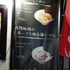 東京 鶏白湯ラーメン ゆきかげ 浅草本店