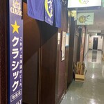 地酒炭焼肴や - 