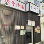 豚骨清湯・自家製麺 かつら - 