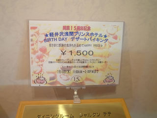 ダイニング ブルーム(軽井沢浅間プリンスホテル) - 