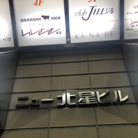 ステーキ＆ワイン いしざき - 