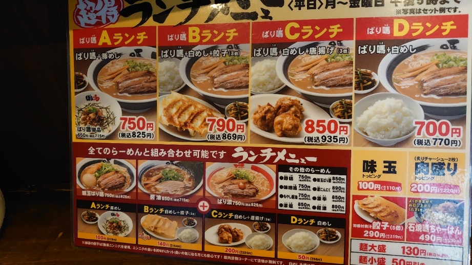 メニュー写真 新 和歌山ラーメン ばり馬 山口湯田店 ばり嗎 湯田温泉 ラーメン 食べログ