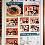 豊洲場外食堂魚金 - LUNCH MENU