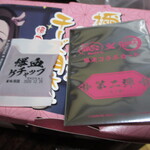 Tsukiji Gindako - ケチャップとカード（善逸入ってました）