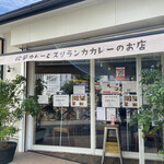 ピースカレー - 