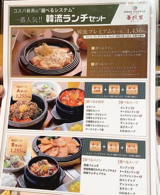メニュー写真 吾照里 町田店 オジョリ 旧店名 アグンイ 町田 韓国料理 食べログ メニュー写真 吾照里 町田店 オジョリ 旧店名 アグンイ 町田 韓国料理 食べログ