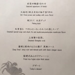 Chuugoku Hanten - コースメニュー「真珠」