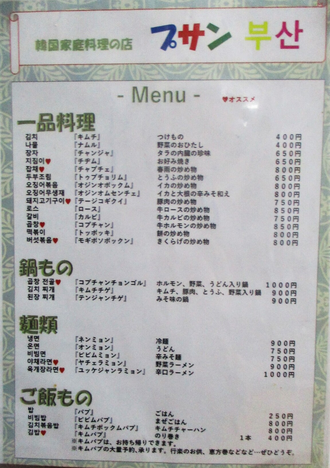 メニュー写真 釜山 ぷさん 中村日赤 韓国料理 食べログ