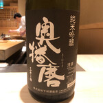 すし宮川  - 奥播磨