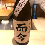 すし宮川  - 爾今