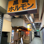 遊酒食堂 宇都宮 - 店舗外観