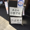 センバ商店 干物部