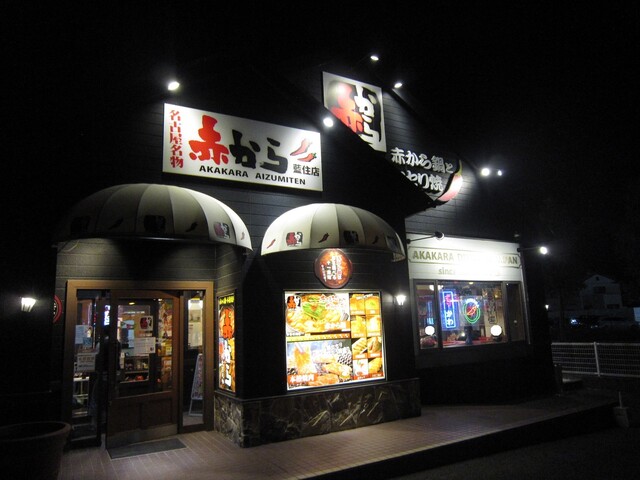 赤から 徳島藍住店 勝瑞 鍋 その他 ネット予約可 食べログ 赤から 徳島藍住店 勝瑞 鍋 その他 ネット予約可 食べログ