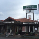 Supaishi- Tandoru - 