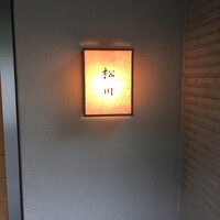 松川 - 