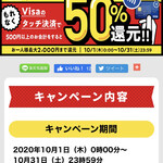 すき家 - VISAタッチで50%還元！