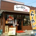 らーめん しまじ - 落ち着いた店内です。