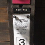 時香忘 - 店舗入口には『3』