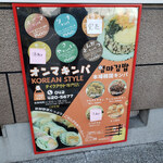 オンマキンパ - 