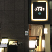 銀座　遠音近音 - 