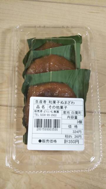 どりいむ農園直売所 - 鮎貝（その他）の写真