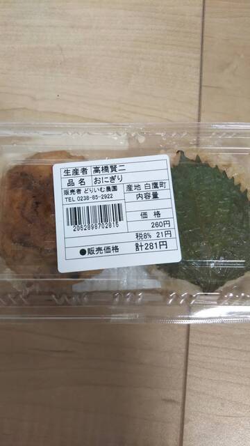 どりいむ農園直売所 - 鮎貝（その他）の写真