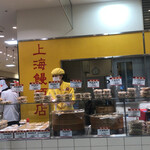 上海饅頭店 - 