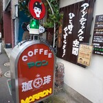 喫茶 マロン - 