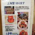 花彫酒家 - 上海蟹の説明だよ