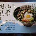 関ヶ原 そば処 幸山 - 