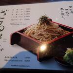 関ヶ原 そば処 幸山 - 