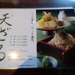 関ヶ原 そば処 幸山 - 