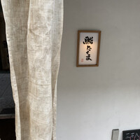 鮨 たくま - 