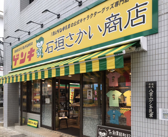 石垣さかい商店 石垣市 その他 食べログ 石垣さかい商店 石垣市 その他 食べログ