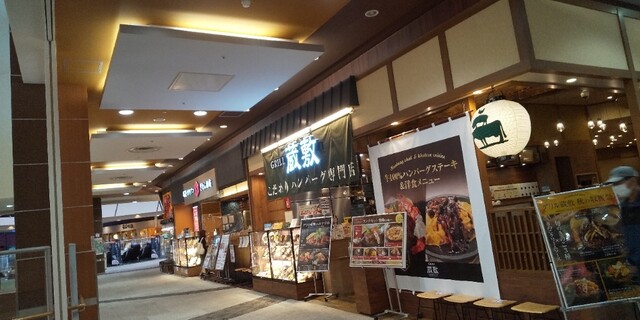 グリル蔵敷 イオンモール大日店 大日 洋食 食べログ グリル蔵敷 イオンモール大日店 大日 洋食 食べログ