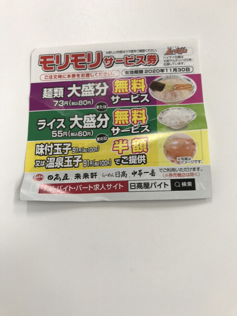 祝 酸辣キノコ湯麺復活 By Romgray0718 日高屋 矢向店 矢向 ラーメン 食べログ 祝 酸辣キノコ湯麺復活 By Romgray0718 日高屋 矢向店 矢向 ラーメン 食べログ