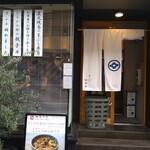 とんかつ七井戸 - 左下には焼鳥今井の看板