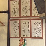 尾道らーめん 麺屋壱世 - カープ選手のサイン色紙