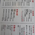 鮎料理の店 鮎の里 - アラカルトメニュー