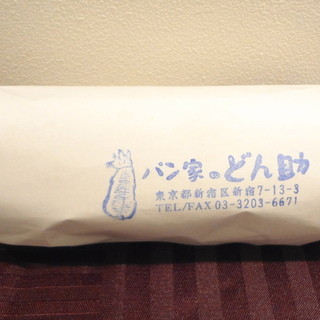 パン家のどん助_1