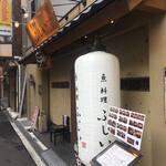 魚料理 ふじい - 店頭 ( ´θ｀) 