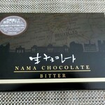 シャトレーゼ - 生チョコレートビター