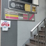 KOYOI　炭火焼と旬菜 - 